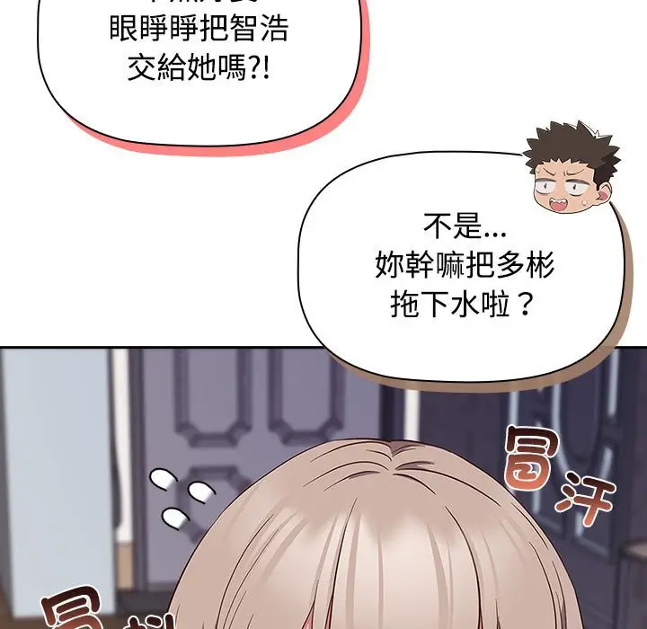 漫画《四人同居太拥挤/受害者联盟》第17话第125张图