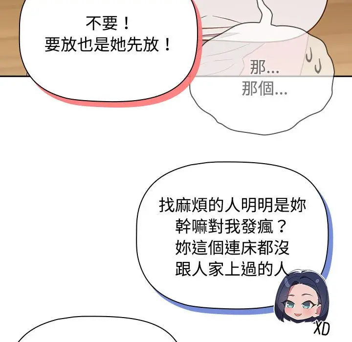 漫画《四人同居太拥挤/受害者联盟》第17话第127张图