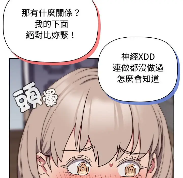 漫画《四人同居太拥挤/受害者联盟》第17话第128张图