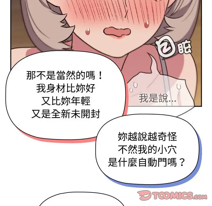 漫画《四人同居太拥挤/受害者联盟》第17话第129张图