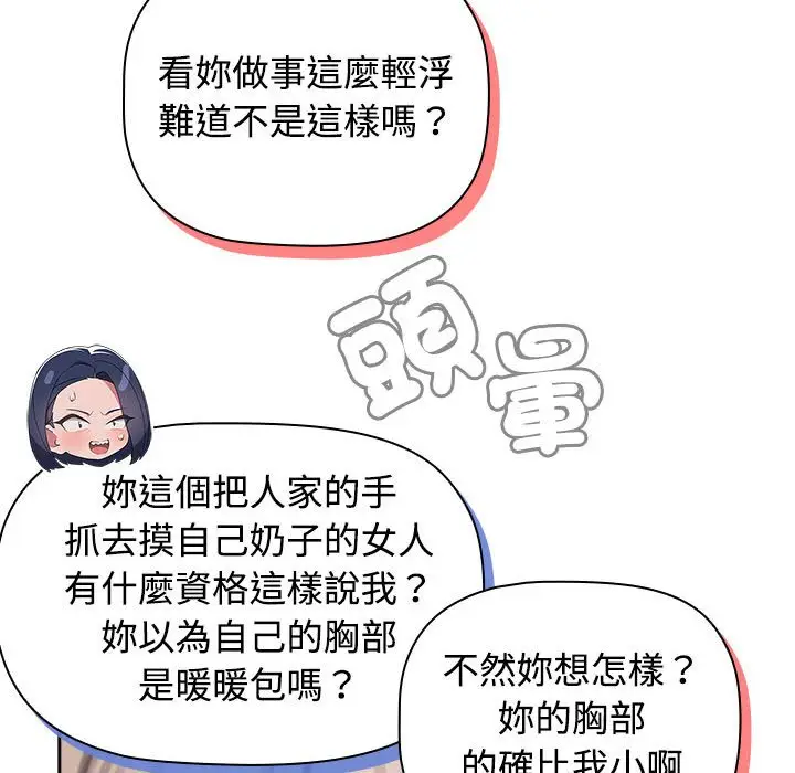 漫画《四人同居太拥挤/受害者联盟》第17话第130张图