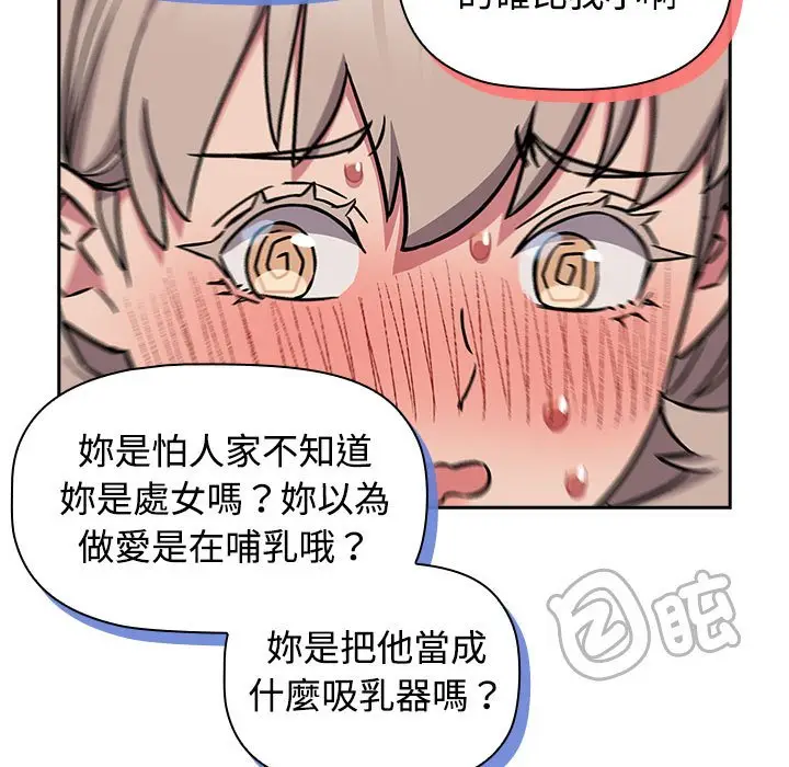 漫画《四人同居太拥挤/受害者联盟》第17话第131张图
