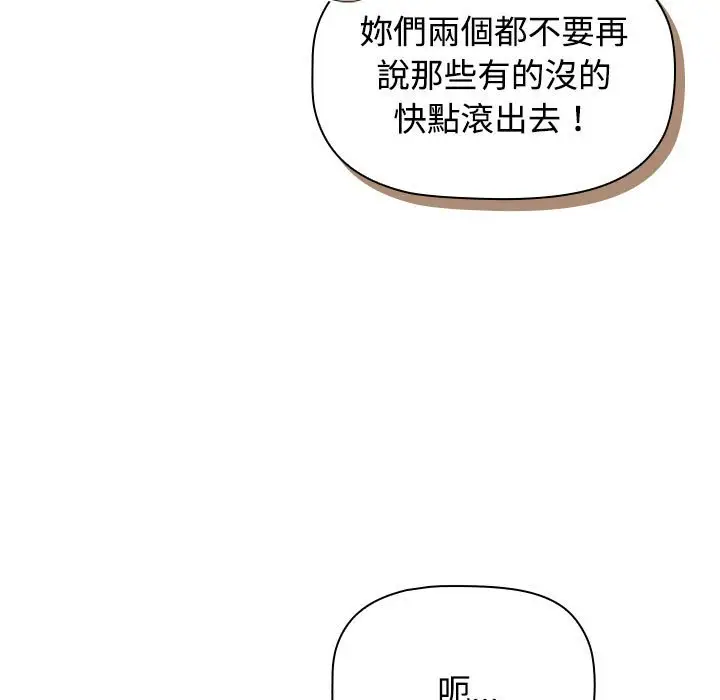 漫画《四人同居太拥挤/受害者联盟》第17话第133张图