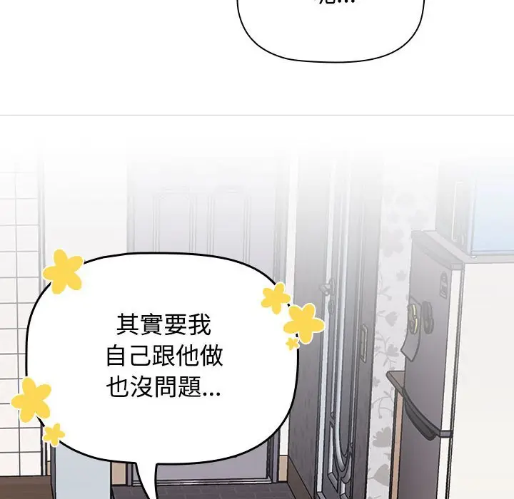 漫画《四人同居太拥挤/受害者联盟》第17话第134张图