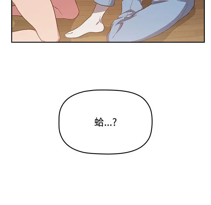漫画《四人同居太拥挤/受害者联盟》第17话第138张图