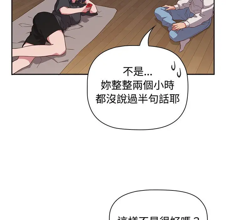 漫画《四人同居太拥挤/受害者联盟》第17话第16张图