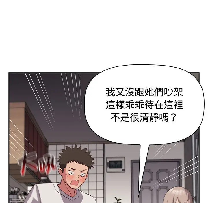 漫画《四人同居太拥挤/受害者联盟》第17话第18张图