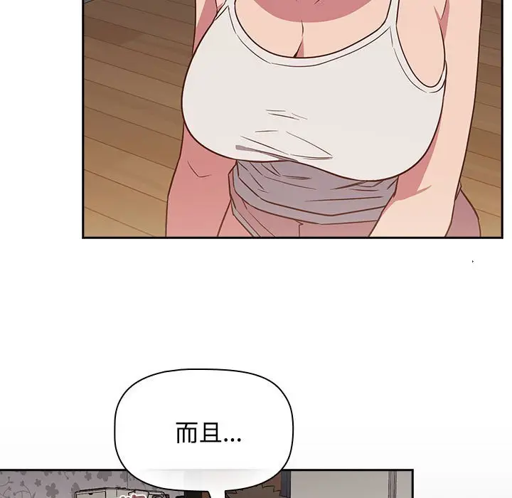 漫画《四人同居太拥挤/受害者联盟》第17话第23张图
