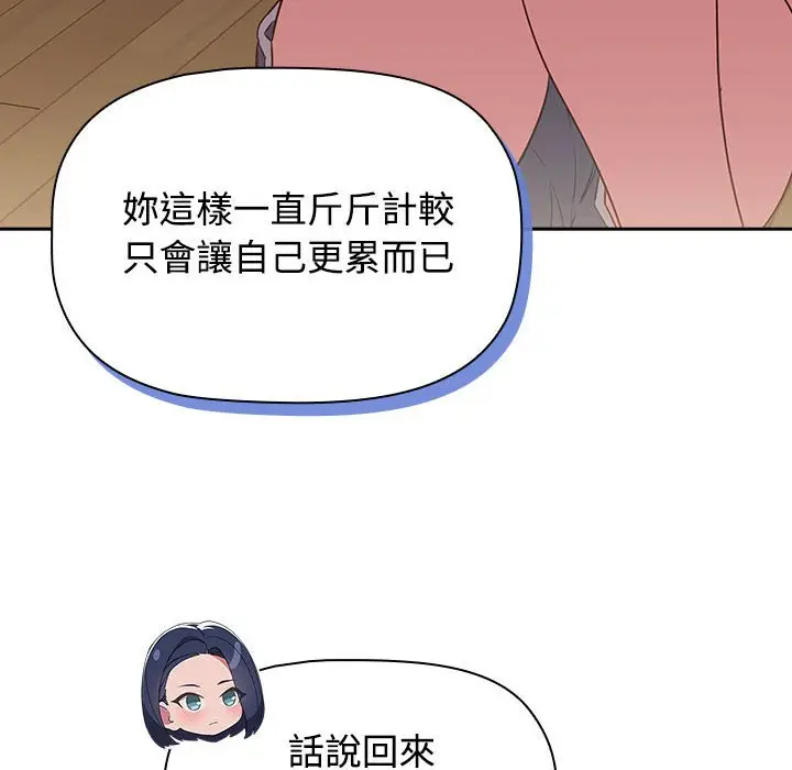 漫画《四人同居太拥挤/受害者联盟》第17话第32张图