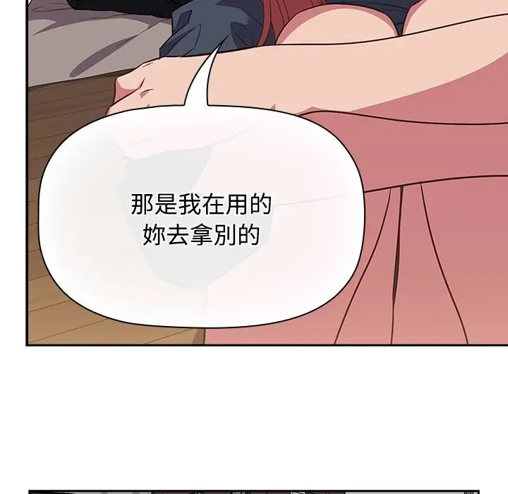 漫画《四人同居太拥挤/受害者联盟》第17话第37张图
