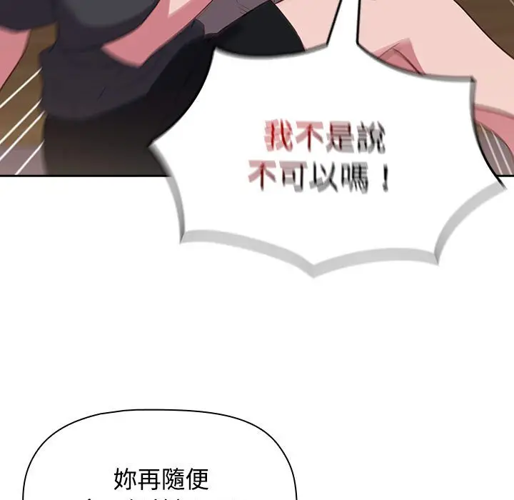 漫画《四人同居太拥挤/受害者联盟》第17话第41张图