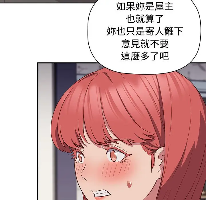 漫画《四人同居太拥挤/受害者联盟》第17话第43张图