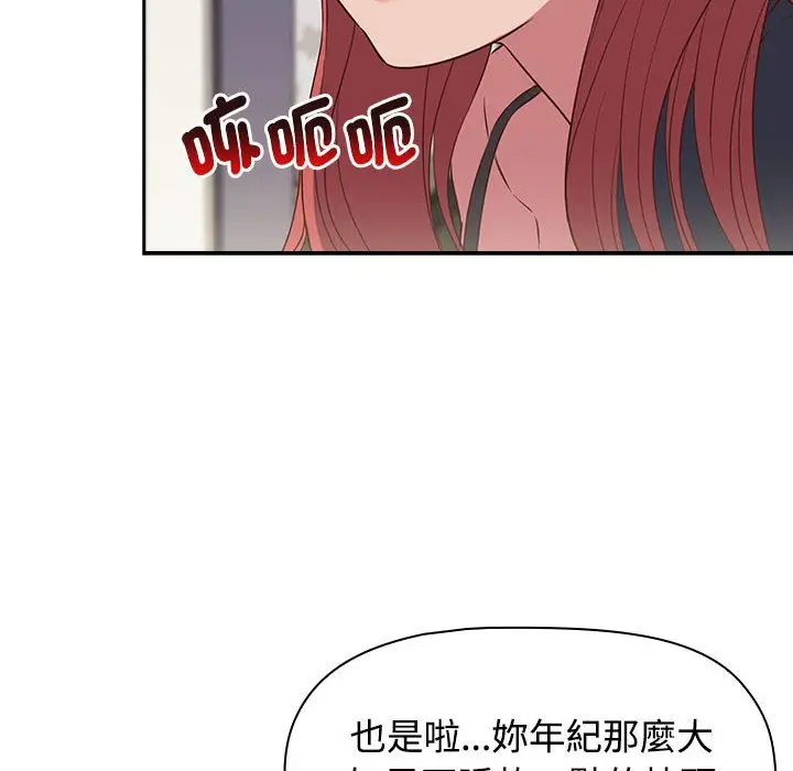 漫画《四人同居太拥挤/受害者联盟》第17话第44张图
