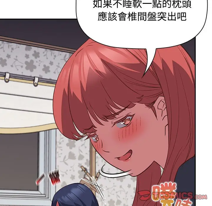漫画《四人同居太拥挤/受害者联盟》第17话第45张图