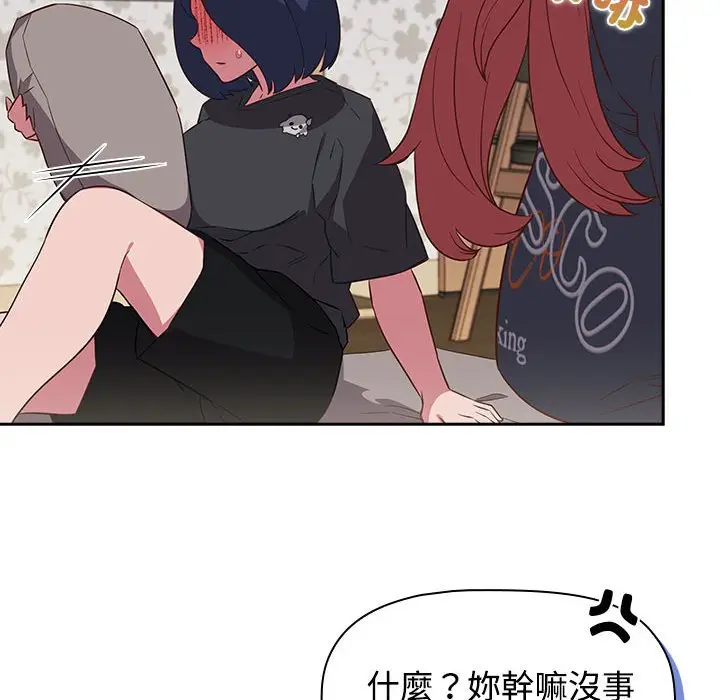 漫画《四人同居太拥挤/受害者联盟》第17话第46张图