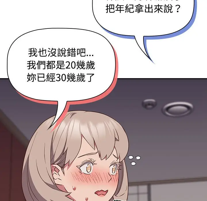 漫画《四人同居太拥挤/受害者联盟》第17话第47张图