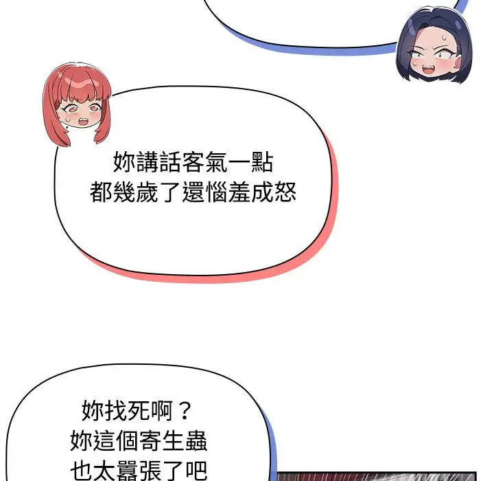 漫画《四人同居太拥挤/受害者联盟》第17话第49张图