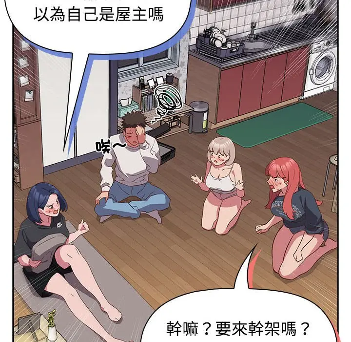 漫画《四人同居太拥挤/受害者联盟》第17话第50张图