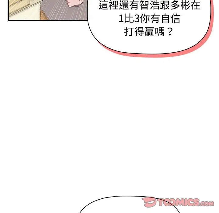 漫画《四人同居太拥挤/受害者联盟》第17话第51张图