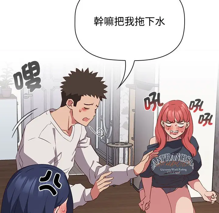 漫画《四人同居太拥挤/受害者联盟》第17话第52张图