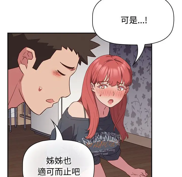漫画《四人同居太拥挤/受害者联盟》第17话第54张图