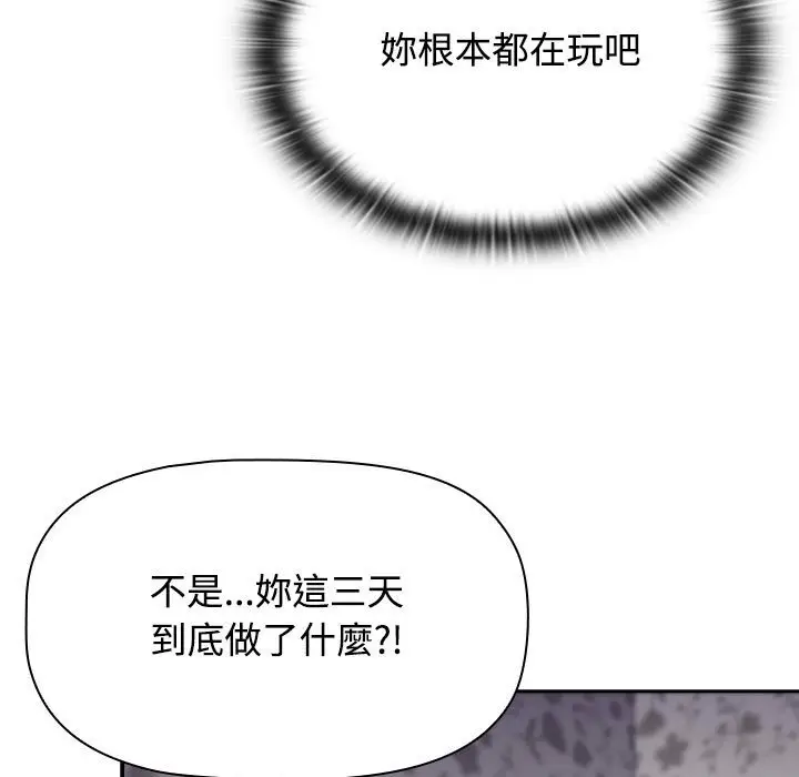 漫画《四人同居太拥挤/受害者联盟》第17话第61张图