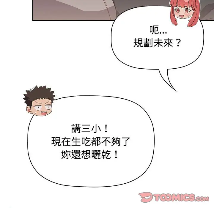 漫画《四人同居太拥挤/受害者联盟》第17话第63张图