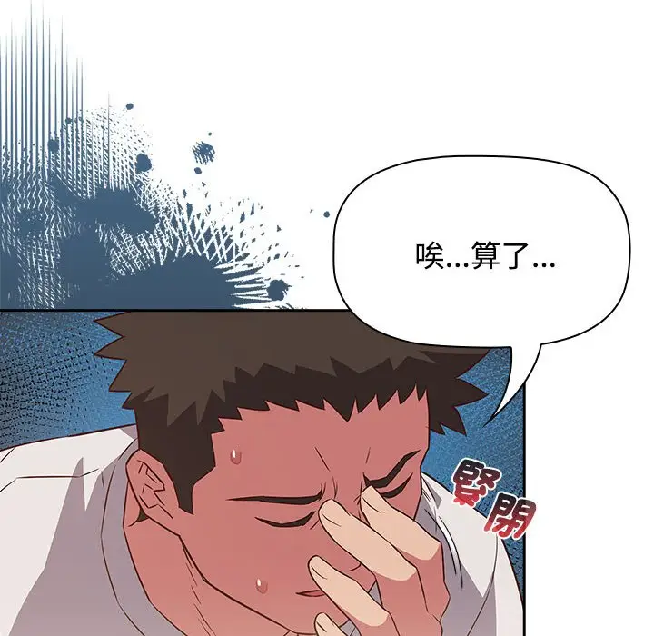 漫画《四人同居太拥挤/受害者联盟》第17话第64张图