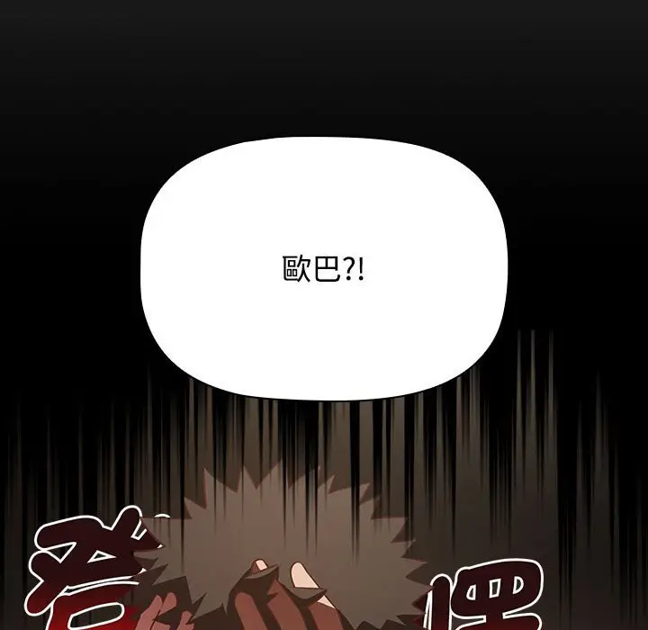 漫画《四人同居太拥挤/受害者联盟》第17话第70张图