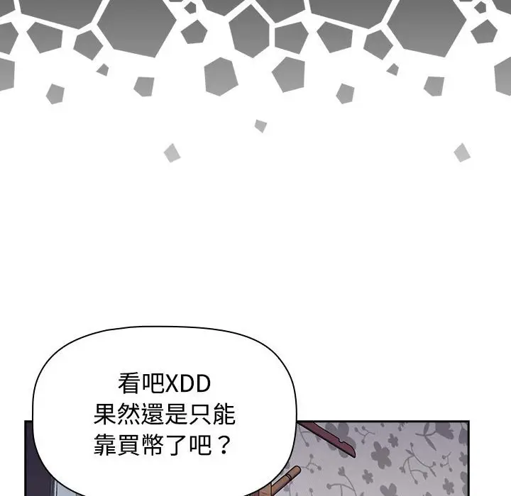 漫画《四人同居太拥挤/受害者联盟》第17话第72张图