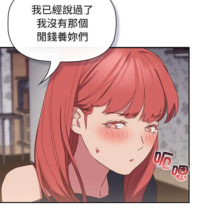 漫画《四人同居太拥挤/受害者联盟》第17话第79张图