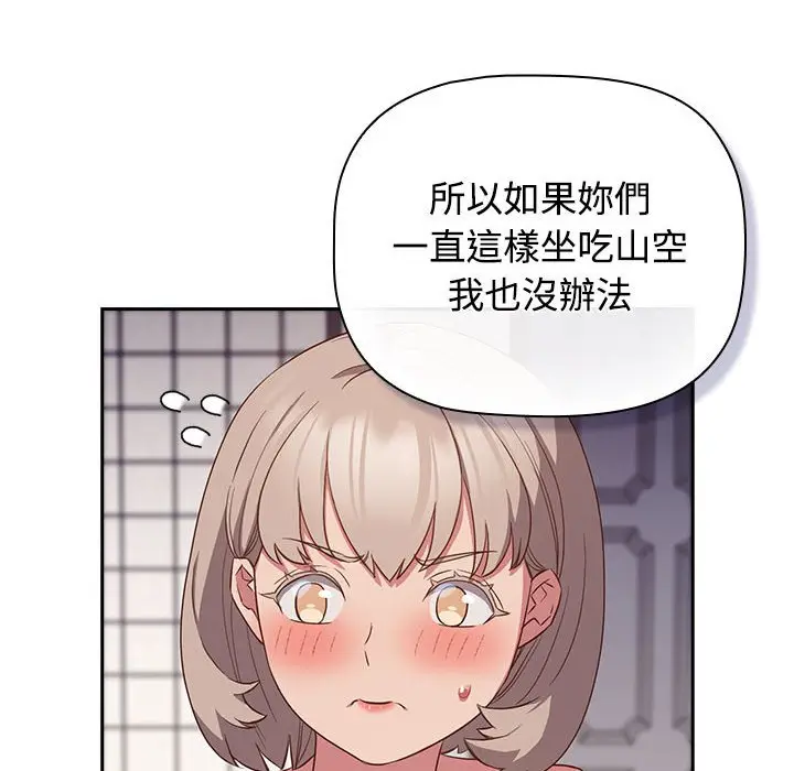 漫画《四人同居太拥挤/受害者联盟》第17话第80张图