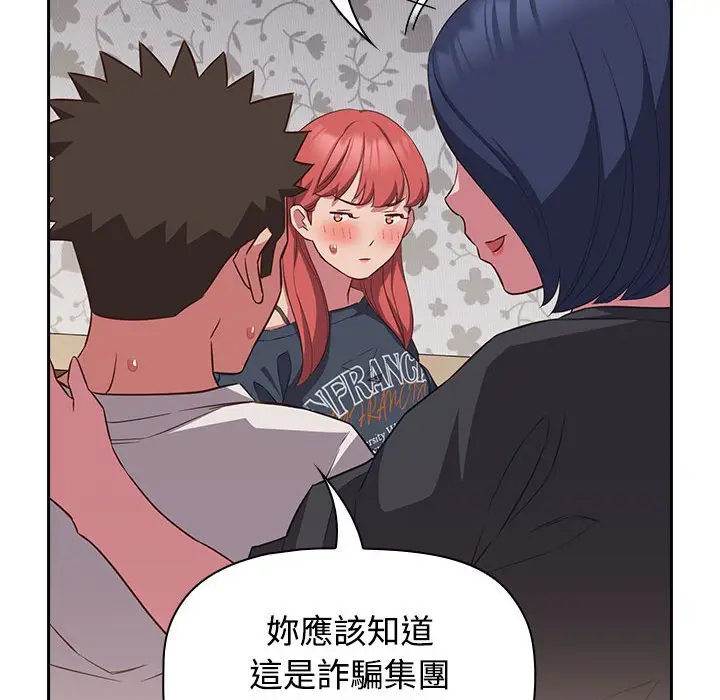 漫画《四人同居太拥挤/受害者联盟》第17话第86张图