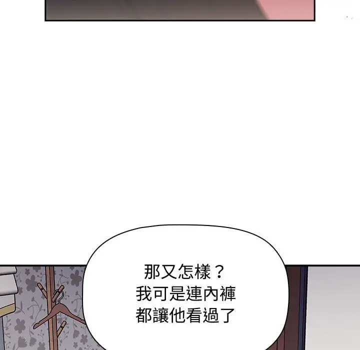 漫画《四人同居太拥挤/受害者联盟》第17话第96张图