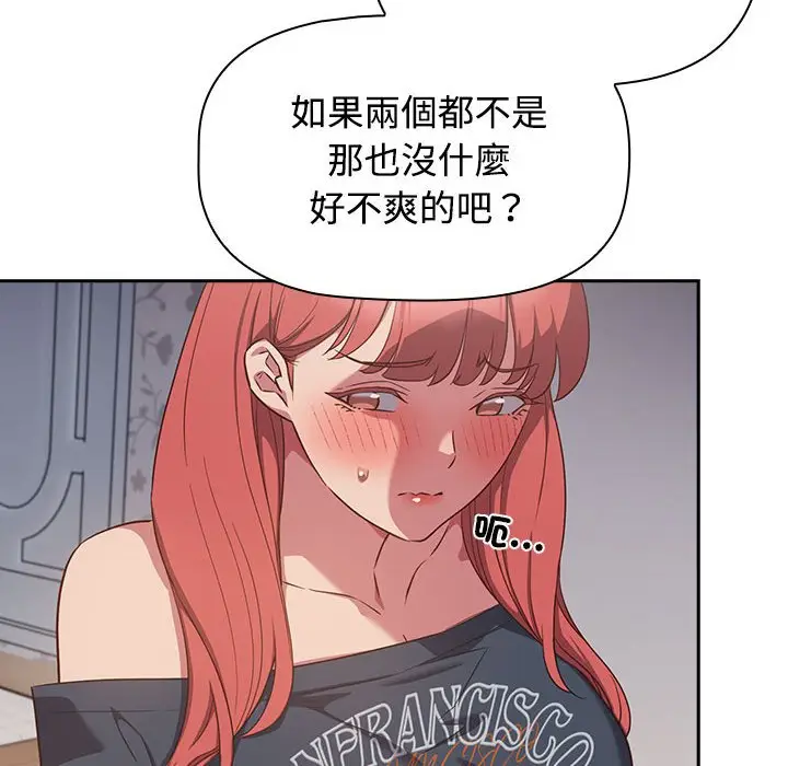 漫画《四人同居太拥挤/受害者联盟》第18话第100张图
