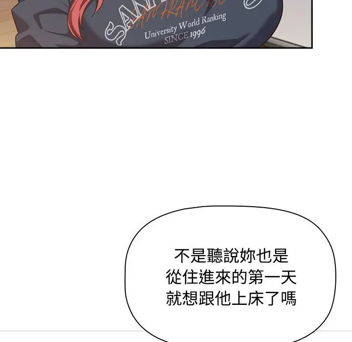 漫画《四人同居太拥挤/受害者联盟》第18话第101张图