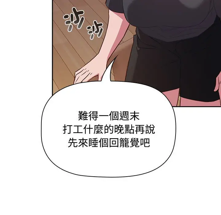 漫画《四人同居太拥挤/受害者联盟》第18话第107张图