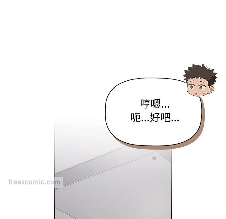 漫画《四人同居太拥挤/受害者联盟》第18话第108张图