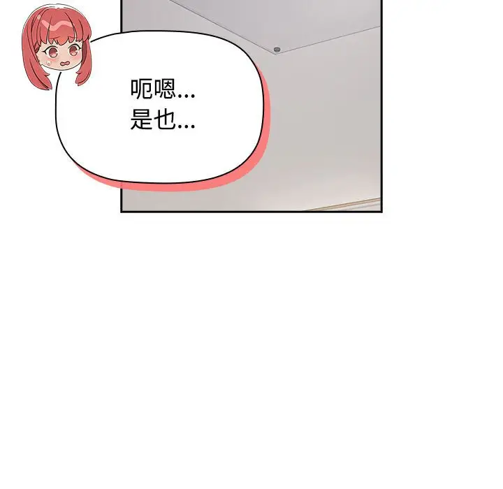 漫画《四人同居太拥挤/受害者联盟》第18话第109张图