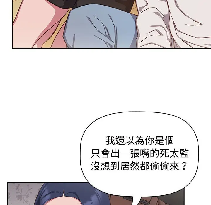 漫画《四人同居太拥挤/受害者联盟》第18话第13张图