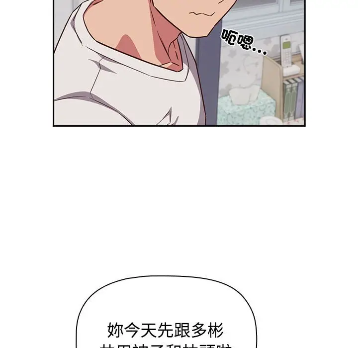 漫画《四人同居太拥挤/受害者联盟》第18话第30张图