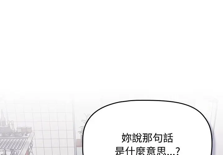 漫画《四人同居太拥挤/受害者联盟》第18话第4张图