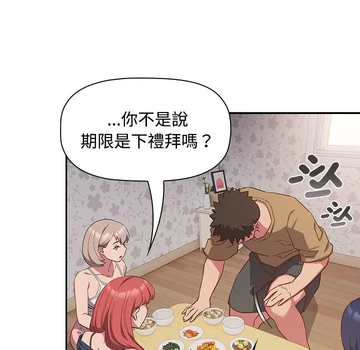 漫画《四人同居太拥挤/受害者联盟》第18话第46张图
