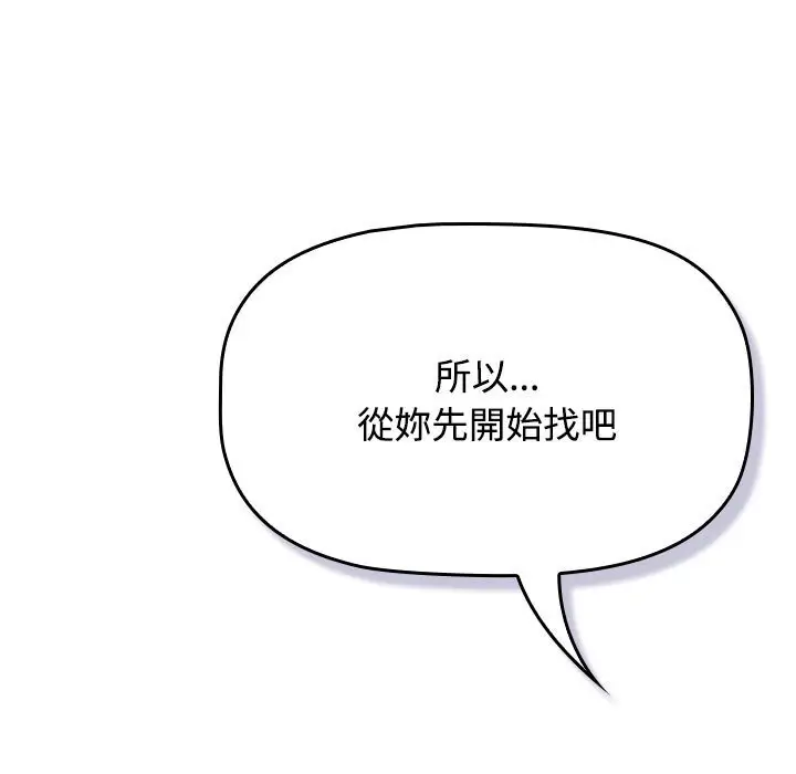 漫画《四人同居太拥挤/受害者联盟》第18话第49张图