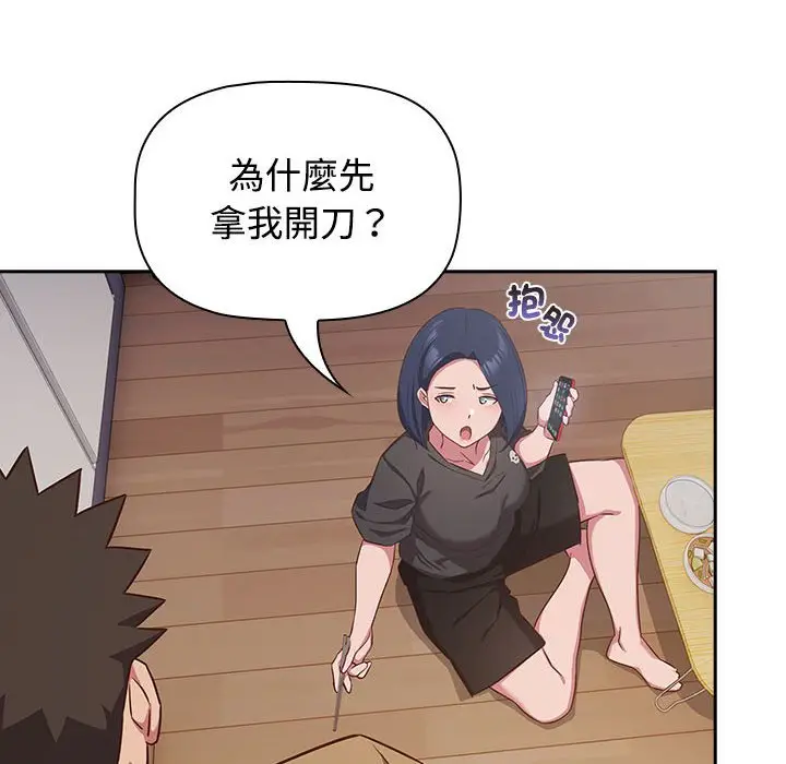 漫画《四人同居太拥挤/受害者联盟》第18话第52张图