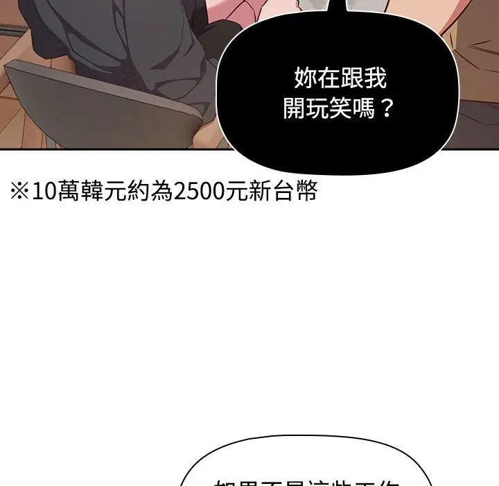 漫画《四人同居太拥挤/受害者联盟》第18话第62张图