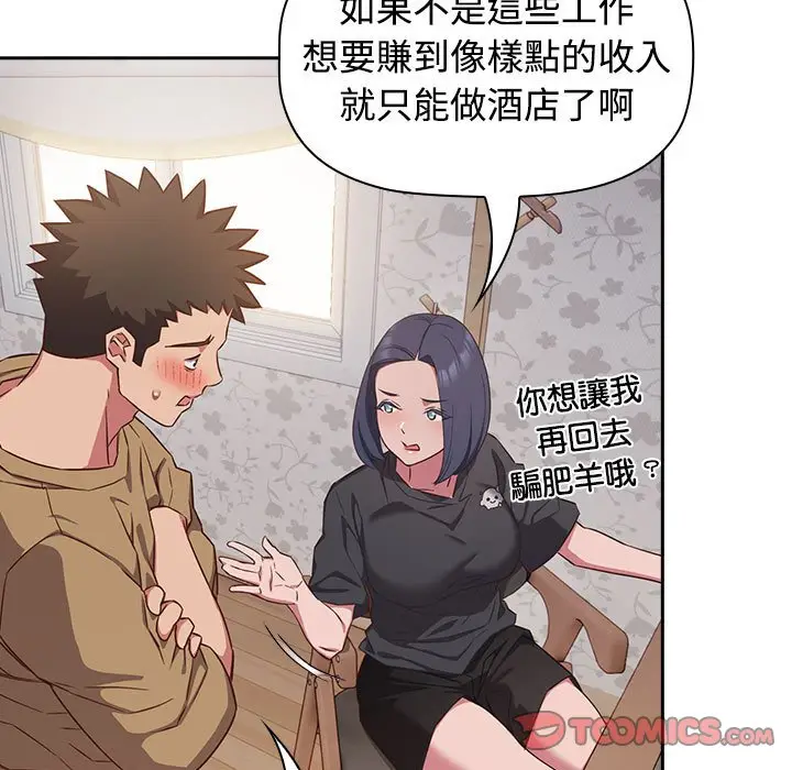 漫画《四人同居太拥挤/受害者联盟》第18话第63张图