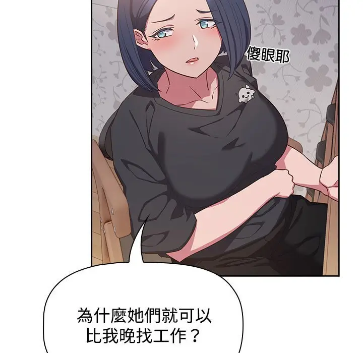 漫画《四人同居太拥挤/受害者联盟》第18话第65张图