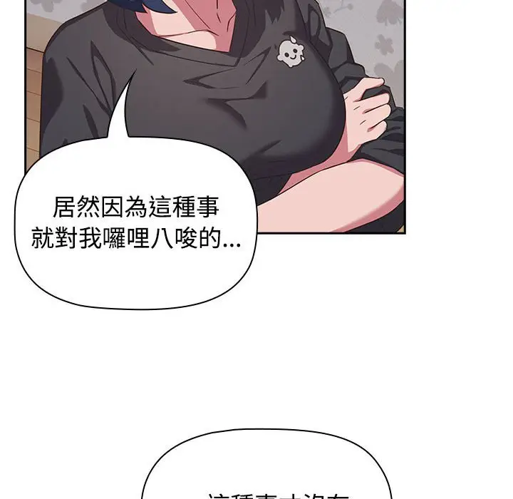 漫画《四人同居太拥挤/受害者联盟》第18话第76张图