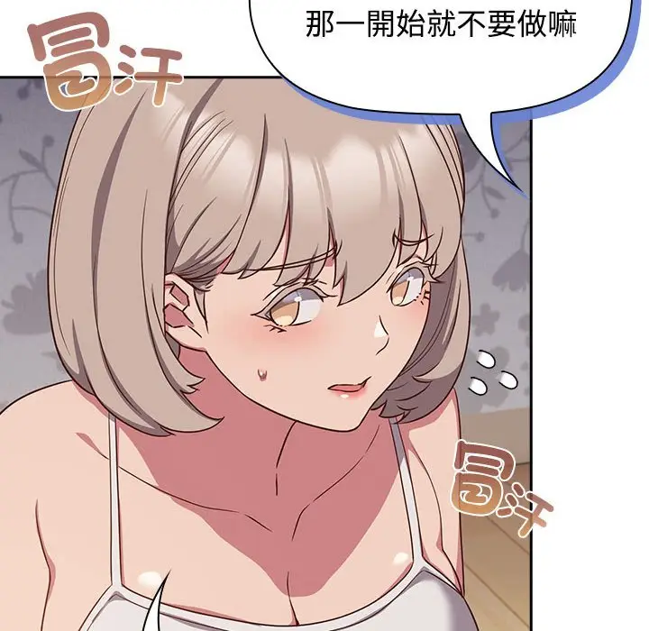 漫画《四人同居太拥挤/受害者联盟》第18话第82张图